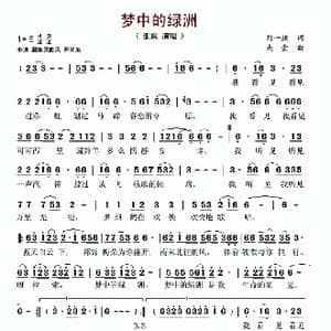 梦中的绿洲_歌谱投稿_词曲:刘一澜 央金