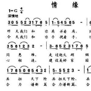 情缘_民歌简谱_词曲:文良 陈光