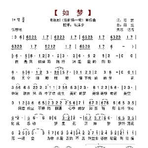 如梦_歌谱投稿_词曲:海雷 简红