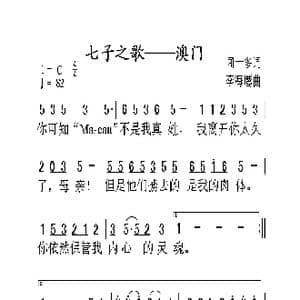 七子之歌_歌曲简谱_词曲:闻一多 李海鹰