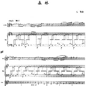 森林 管弦乐队总谱 孔雪