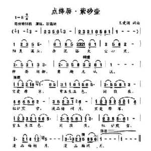 点绛唇 紫砂壶_民歌简谱_词曲:王爱国 王爱国