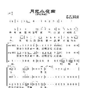 月光小夜曲_歌谱投稿_词曲:周阑萍词曲 群之记谱制谱