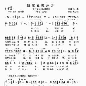 播撒爱的芬芳_歌曲简谱_词曲:孙华 吴克敏