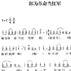赣南闽西红色歌曲_郎为革命当红军_民歌简谱_词曲: 瑞金民歌