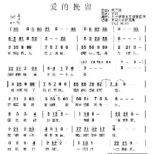 爱的挽留_通俗唱法乐谱_词曲:梦琪 天子俊