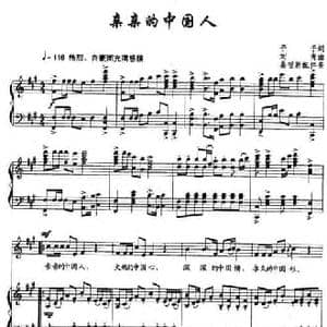 亲亲的中国人_民歌简谱_词曲:予子 刘青