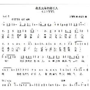 我是光荣的彬长人_歌曲简谱_词曲:丁育政 孙卫东