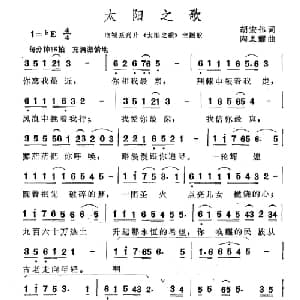 太阳之歌_美声唱法乐谱_词曲:胡宏伟 陶思耀