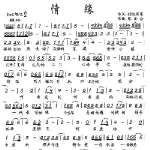 情缘_通俗唱法乐谱_词曲:cool果果 张新合