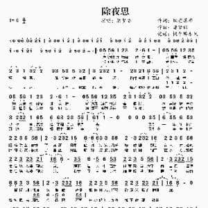 除夜思_歌曲简谱_词曲:烟花瀑布 潇梦临