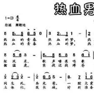 热血男儿来当兵_民歌简谱_词曲:李严 徐涛