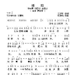 暖阳_歌曲简谱_词曲:罗述明 梅兼毓