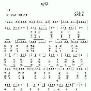 听琴_民歌简谱_词曲:卢云生 年占华