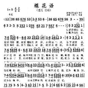 蝶花语_歌曲简谱_词曲:和煦春风 蒄儿 李想