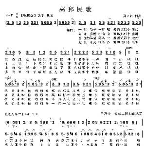 高邮民歌_歌曲简谱