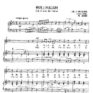 恒河上升起太阳 意大利 _外国歌谱_词曲: 意 A.斯卡拉蒂