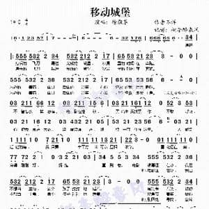 移动城堡_歌谱投稿