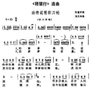 劝将琵琶作刀枪_民歌简谱_词曲:张重天 刘大鸣