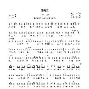 燕无歇简谱_歌曲简谱_词曲:董临 刘涛 刘涛