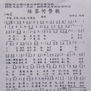 绥芬河赞歌_歌曲简谱_词曲:刘祚志 刘祚志