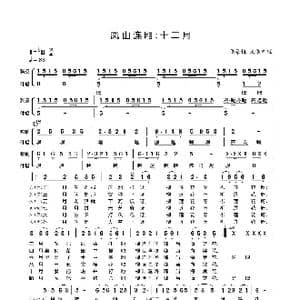 凤山连厢十二月_歌曲简谱