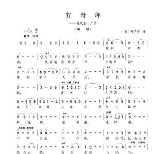 贺新郎 送茂嘉十二弟_歌谱投稿_词曲:辛弃疾 陈志昂