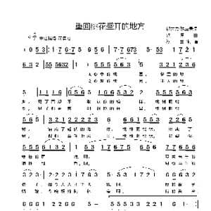 重回桃花盛开的地方_歌谱投稿_词曲:邬大为 魏宝贵 铁源