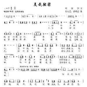 美哉驼梁_民歌简谱