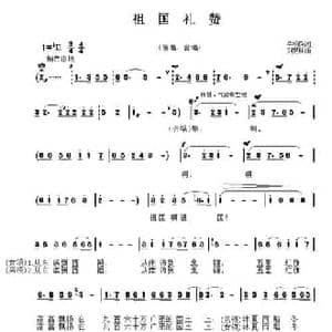 祖国礼赞_民歌简谱_词曲:牛杨焕 刘芝林