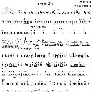 二胡谱 | 黄水韵 王之辉 景建树