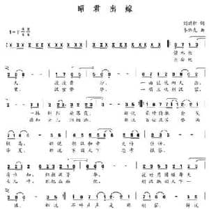 昭君出嫁_民歌简谱_词曲:刘顶柱 李伟光