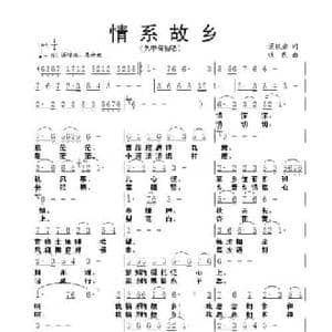 情系故乡_民歌简谱_词曲:梁敬岩 铁民