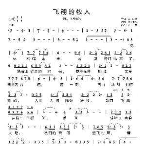 飞翔的牧人_歌谱投稿_词曲:宗金才 巴丁曲扎