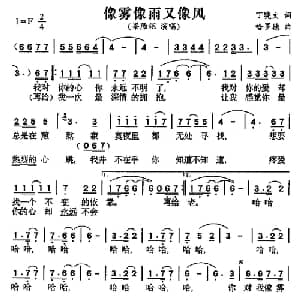 像雾像雨又像风_通俗唱法乐谱_词曲:丁晓雯 哈罗德 K.Haloneh