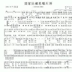 苗家姑娘的银耳环_民歌简谱_词曲:阮居平 天智