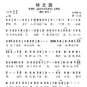 铃之路_歌谱投稿_词曲:张玙麟 张征