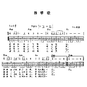 日 四季歌 吉他谱