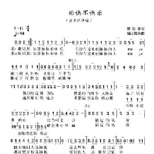 你快不快乐_通俗唱法乐谱_词曲:徐世珍 福山雅治