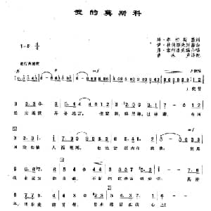 ​34我的莫斯科 俄罗斯 _外国歌谱_词曲:玛.李相斯基 谢.阿洛拉年 伊 杜纳耶夫斯基