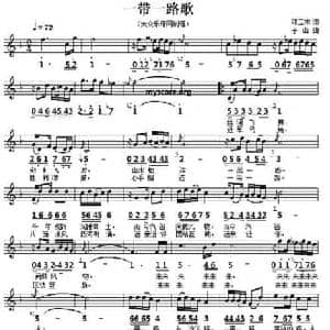 一带一路歌_民歌简谱_词曲:邓玉米 子山