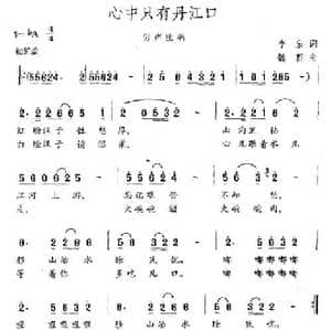 心中只有丹江口_民歌简谱_词曲:李泉 魏群