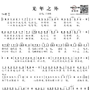 光年之外_通俗唱法乐谱_词曲:邓紫棋 邓紫棋 Lupo Groinig