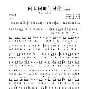 问天问地问过你_歌曲简谱_词曲:王桂海 王桂海