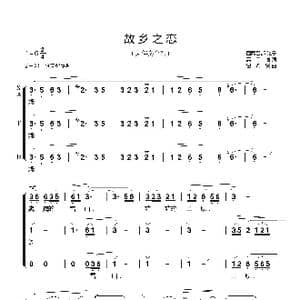 故乡之恋_歌谱投稿_词曲:高守信 瞿希贤