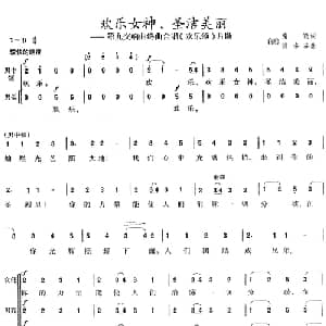 欢乐女神,圣洁美丽 德国 _外国歌谱_词曲:席勒 贝多芬