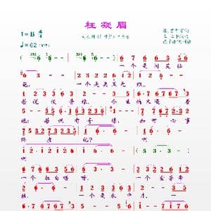 枉凝眉_歌曲简谱_词曲:曹雪芹 王立平