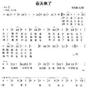 春天来了_民歌简谱_词曲:向邦瑜 向邦瑜