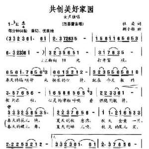 共创美好家园_民歌简谱_词曲:杜染 荆小扬