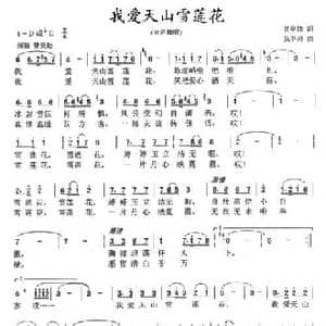 我爱天山雪莲花_民歌简谱_词曲:雷学锋 吴书浔